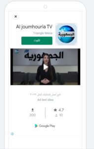 Al Joumhouria TV Google Ads